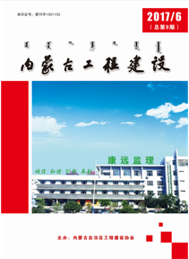 《內蒙古工程建設》